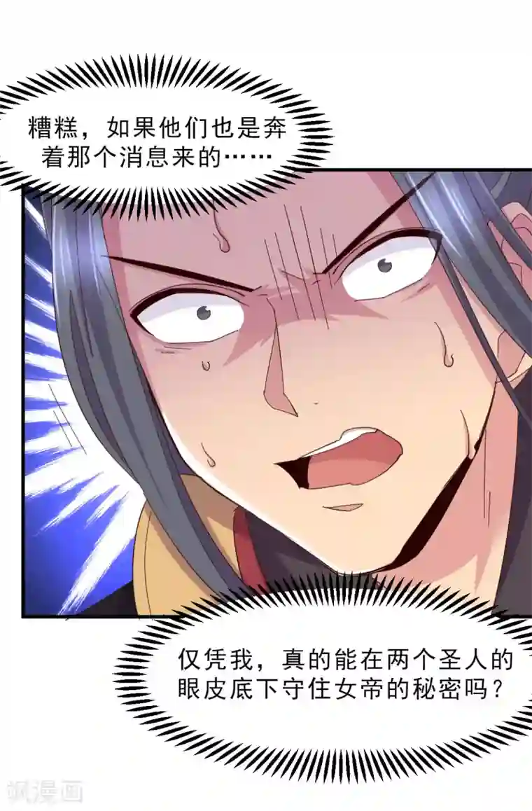 本婿修的是贱道第105话 守住了秘密……