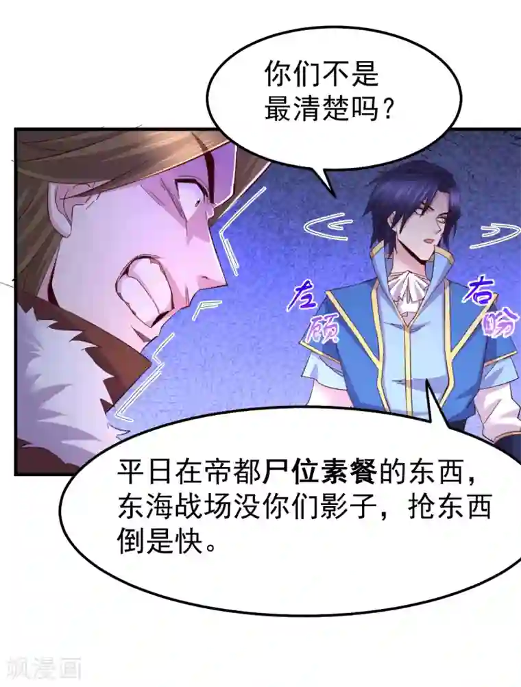 本婿修的是贱道第105话 守住了秘密……