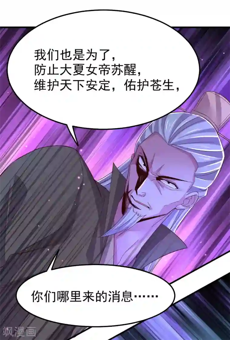 本婿修的是贱道第105话 守住了秘密……