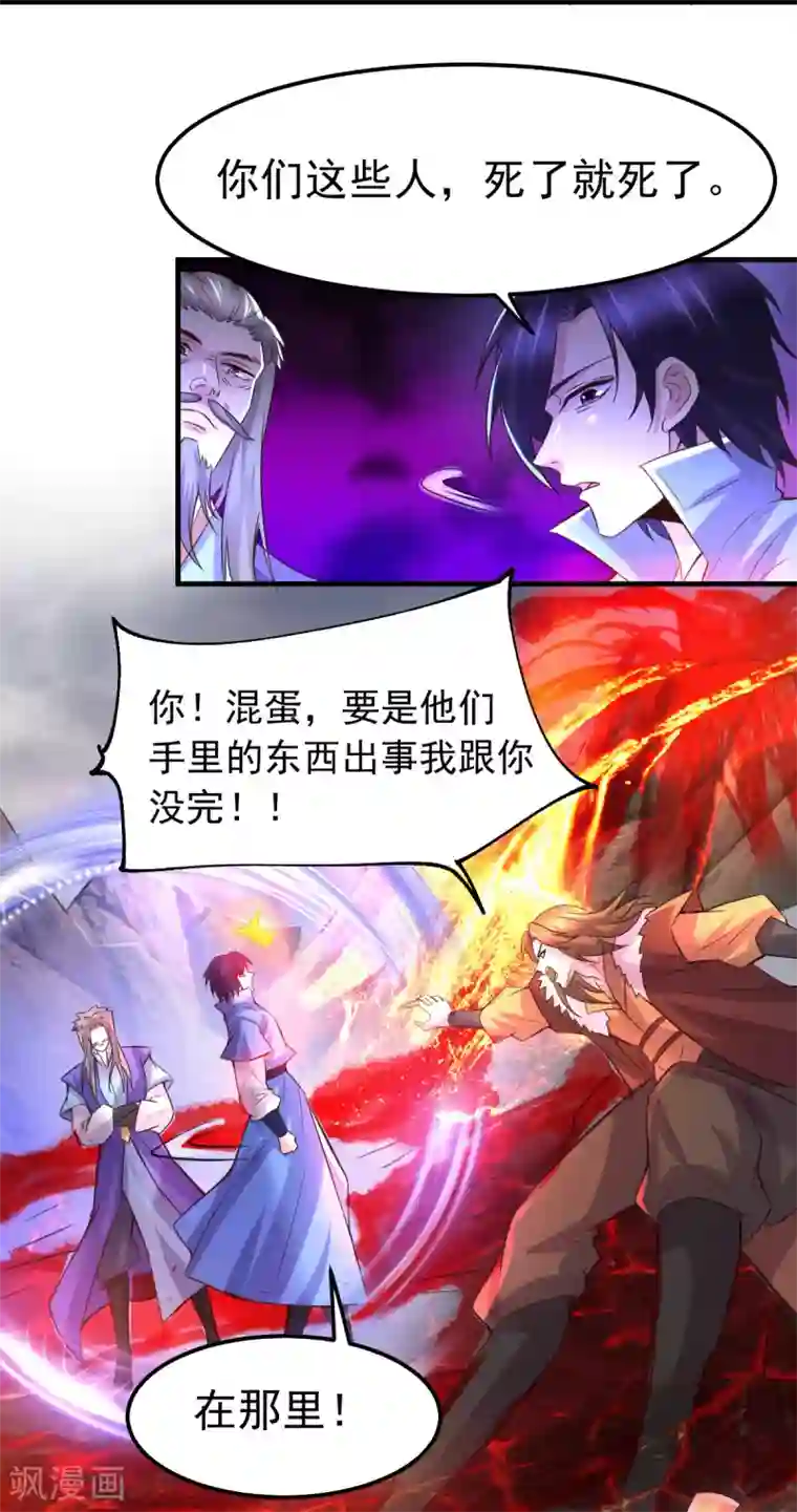 本婿修的是贱道第105话 守住了秘密……