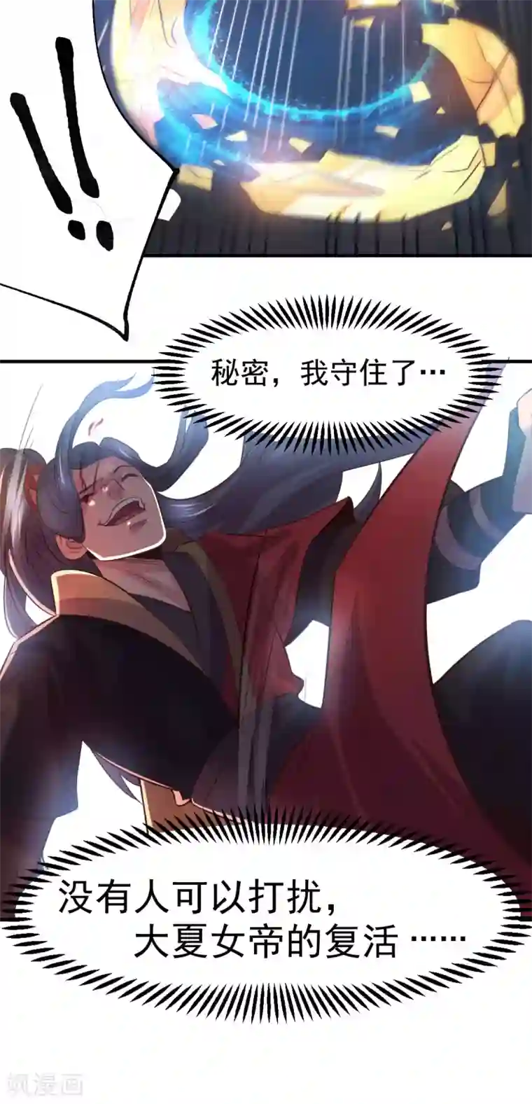 本婿修的是贱道第105话 守住了秘密……