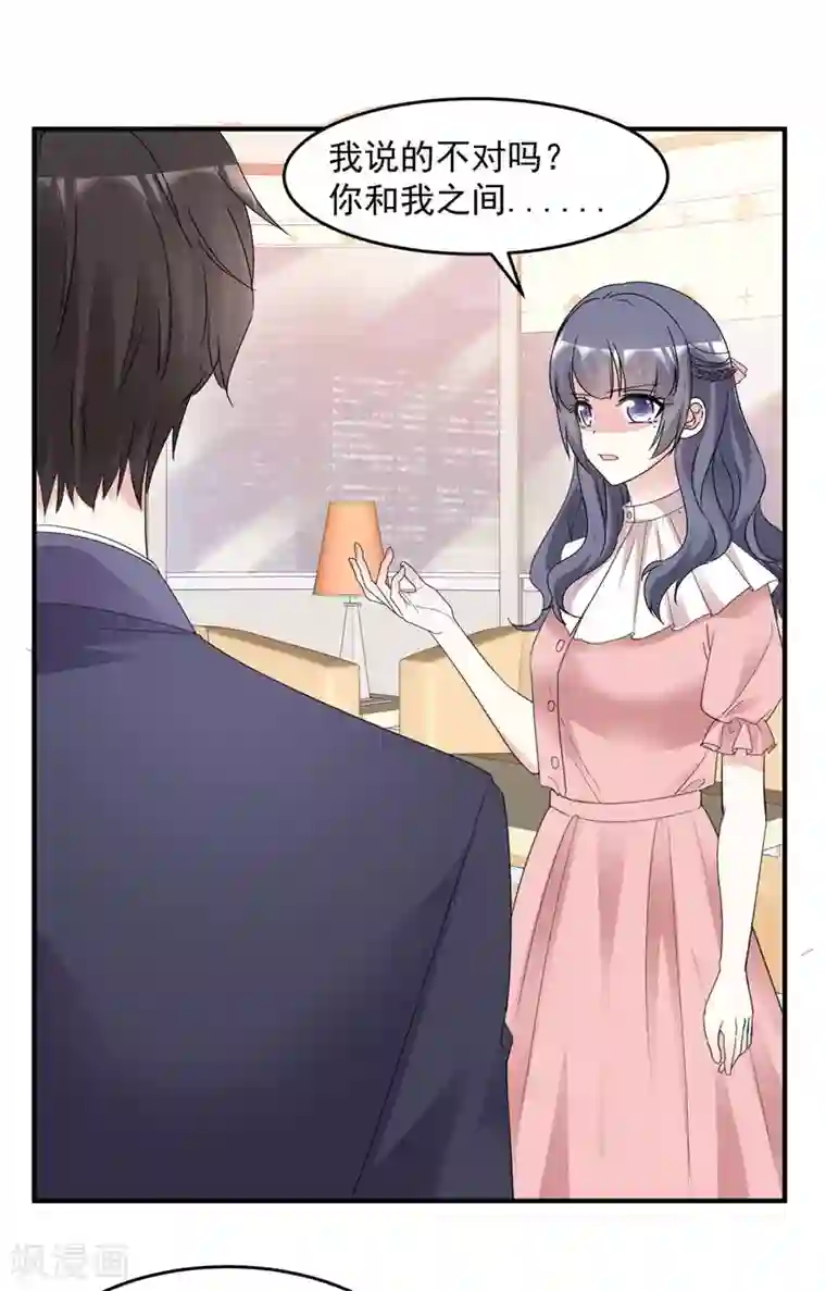 初恋是CV大神第96话 听我解释