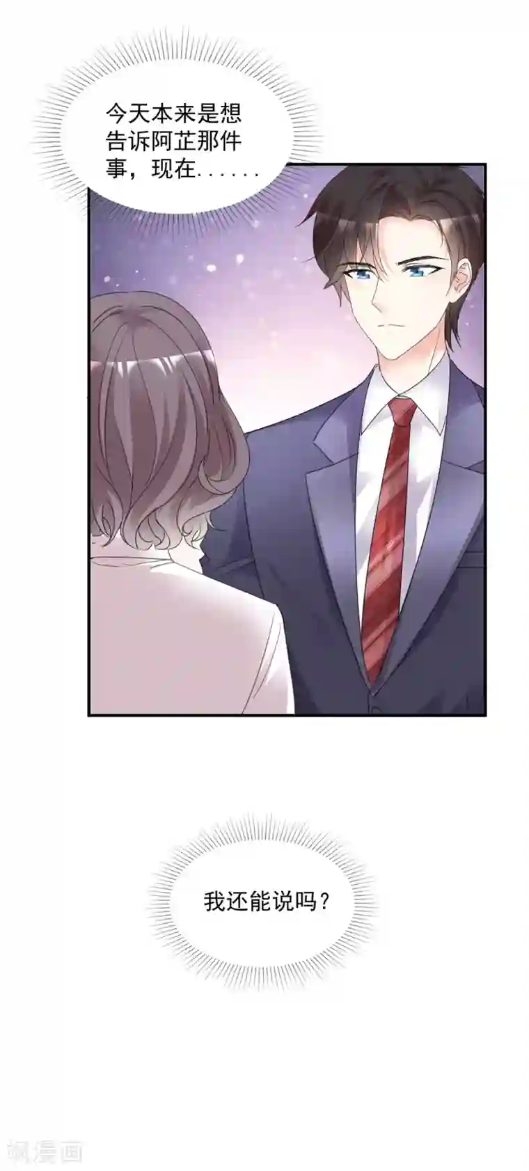 初恋是CV大神第96话 听我解释