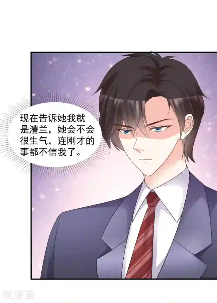 初恋是CV大神第96话 听我解释