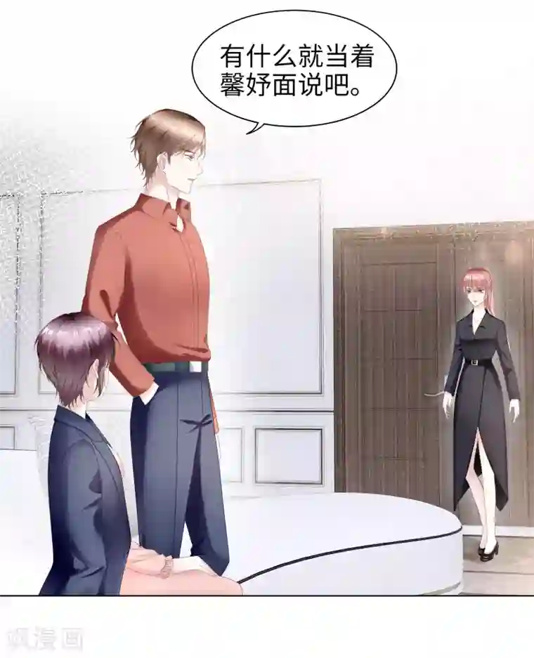 西装下的魔王第70话 你触碰了我逆鳞