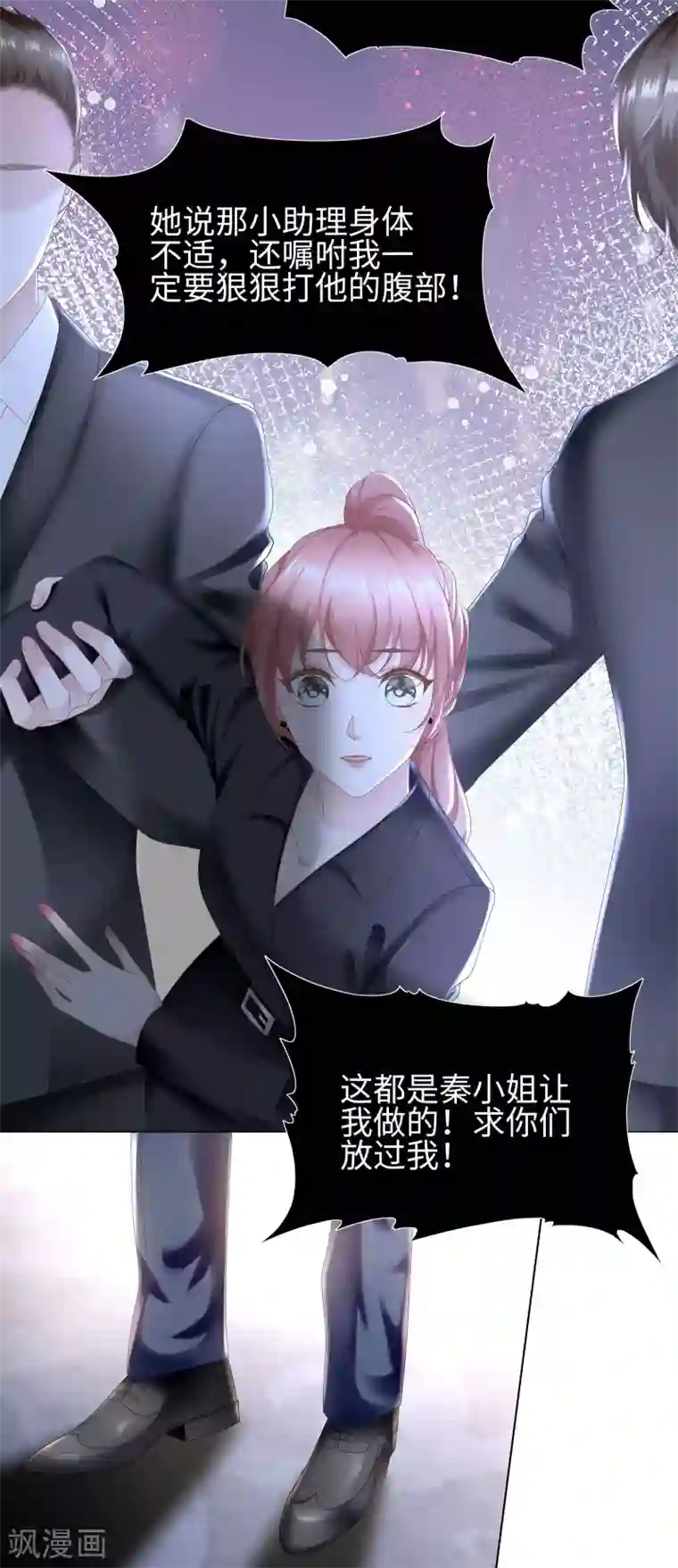 西装下的魔王第70话 你触碰了我逆鳞