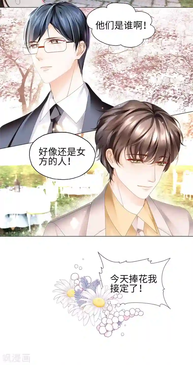 西装下的魔王第70话 你触碰了我逆鳞