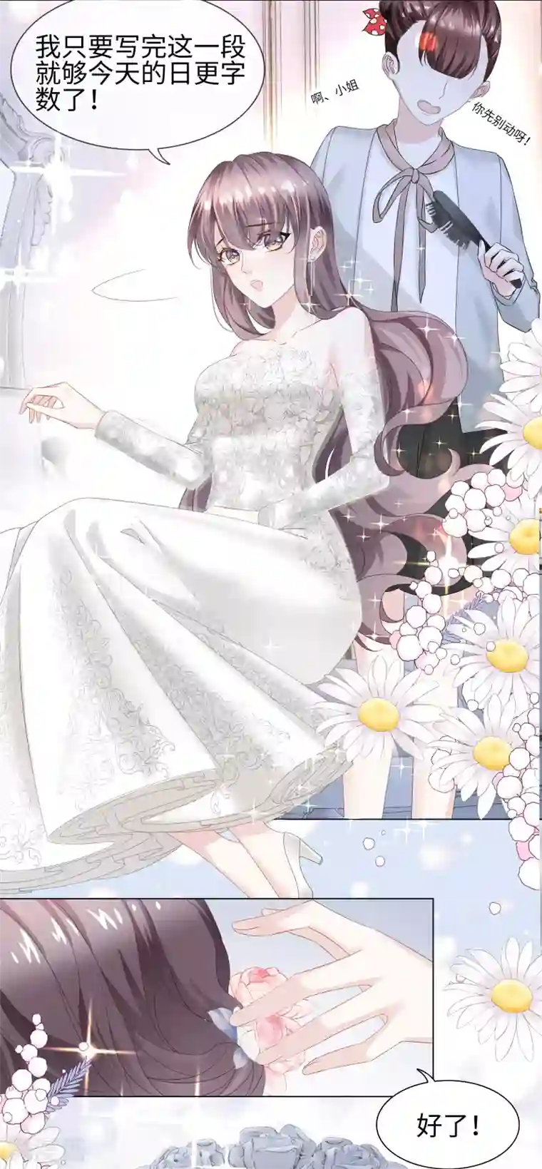 西装下的魔王第70话 你触碰了我逆鳞