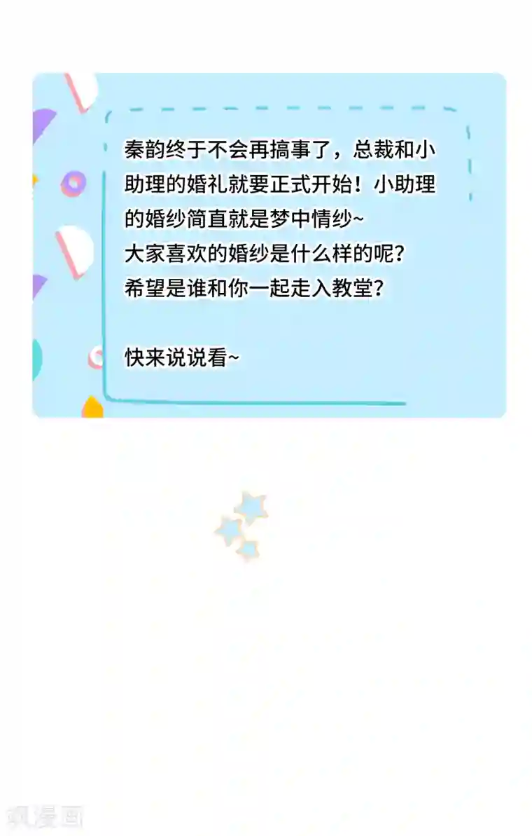 西装下的魔王第70话 你触碰了我逆鳞