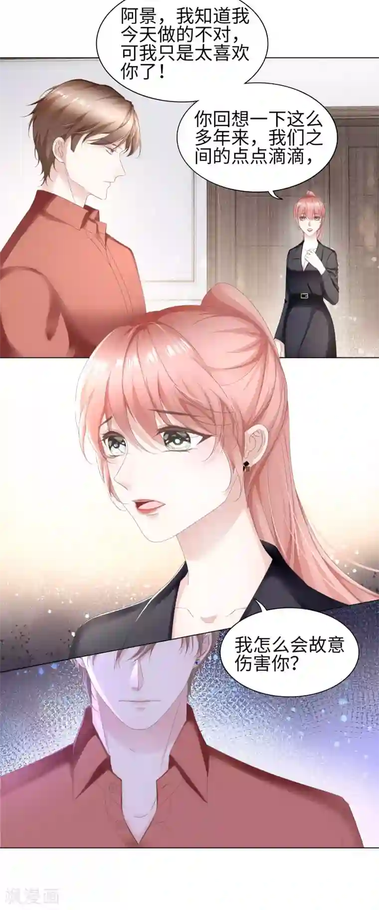 西装下的魔王第70话 你触碰了我逆鳞