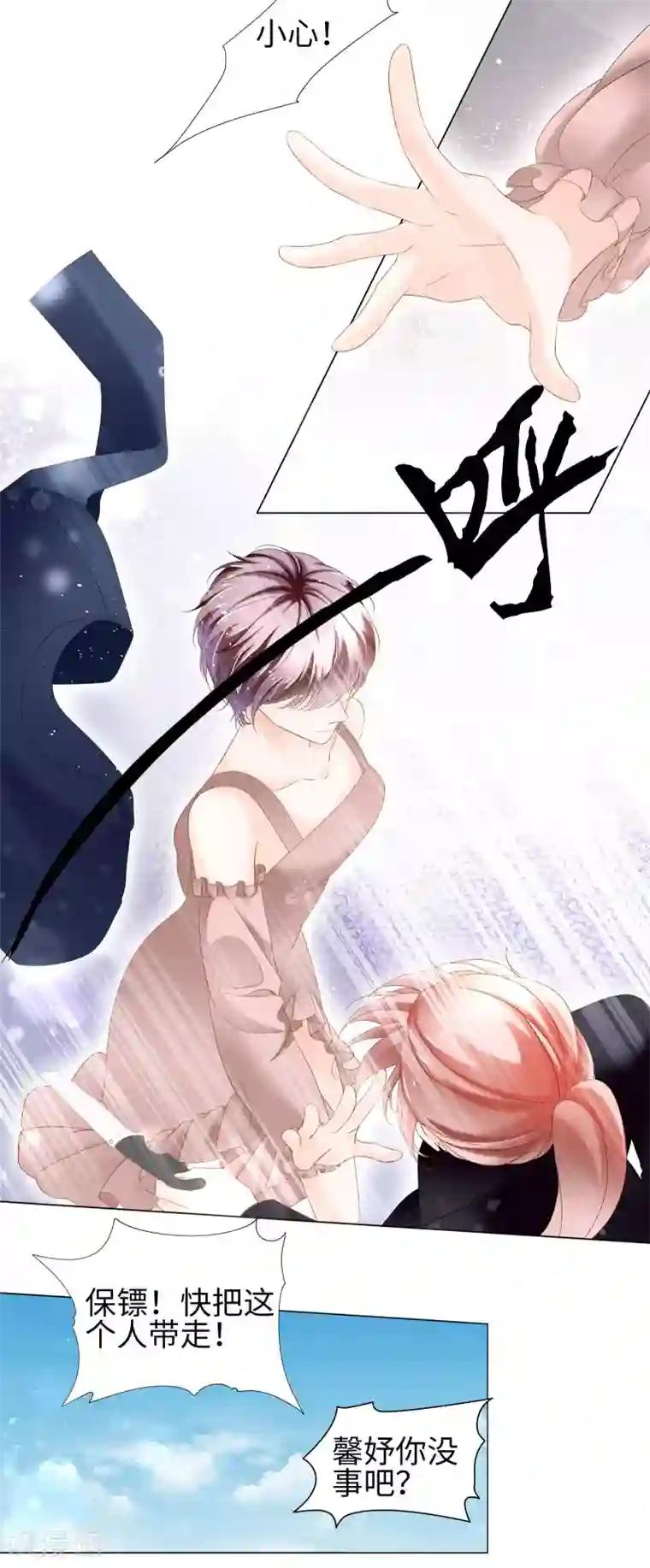 西装下的魔王第70话 你触碰了我逆鳞