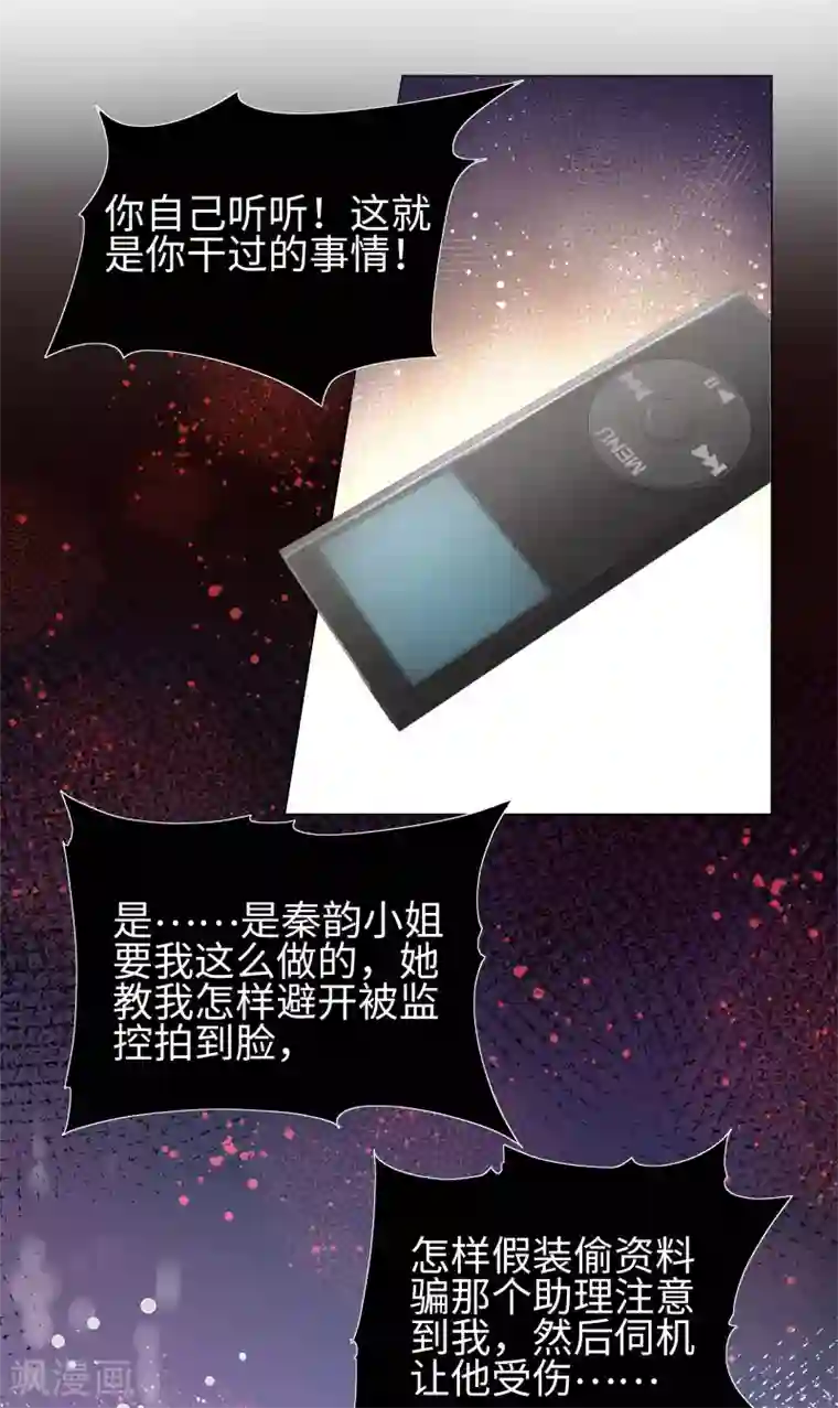 西装下的魔王第70话 你触碰了我逆鳞