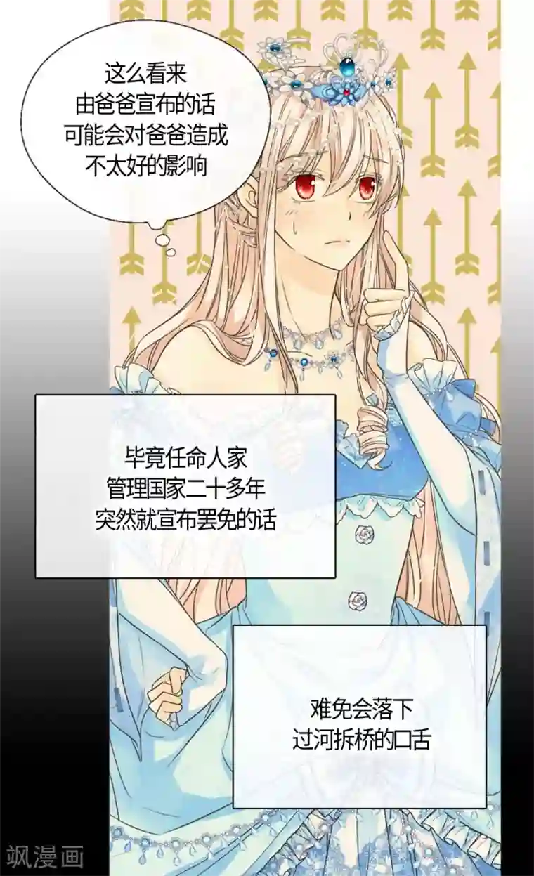 皇帝的独生女第423话 紧张的晚餐时间