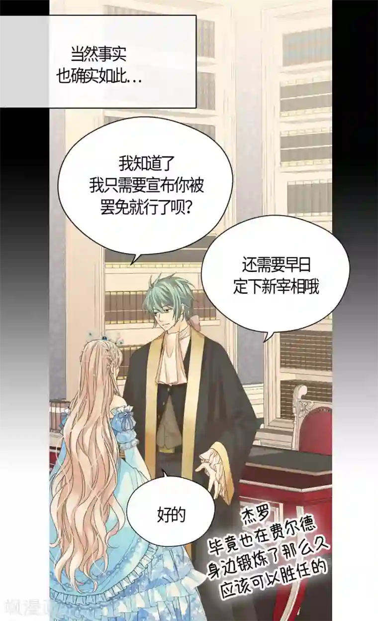 皇帝的独生女第423话 紧张的晚餐时间