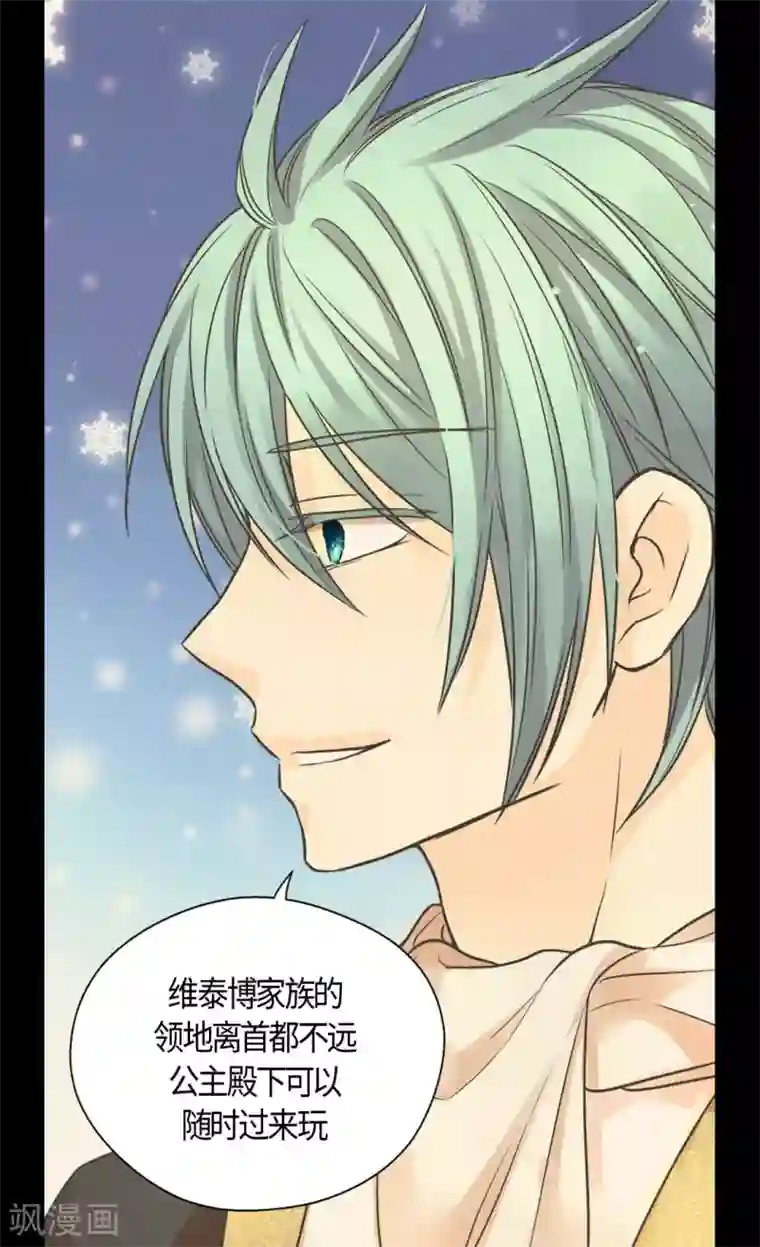 皇帝的独生女第423话 紧张的晚餐时间