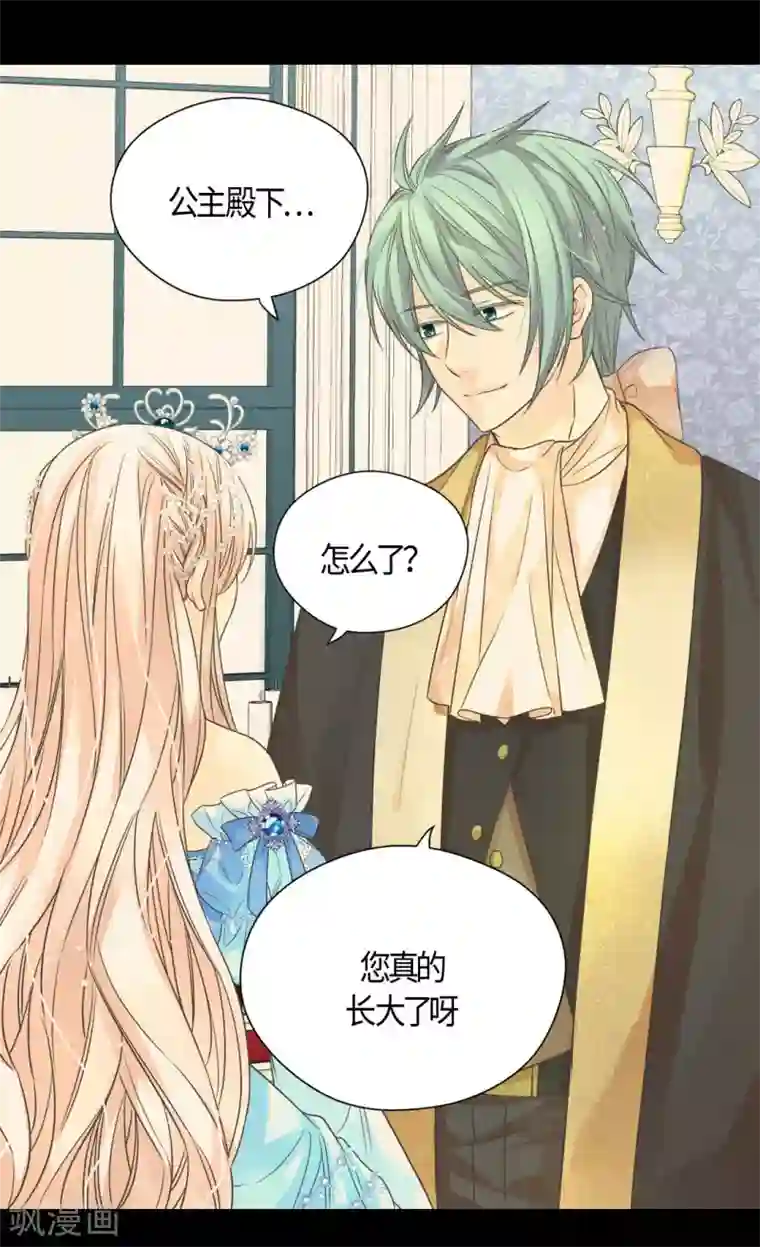 皇帝的独生女第423话 紧张的晚餐时间