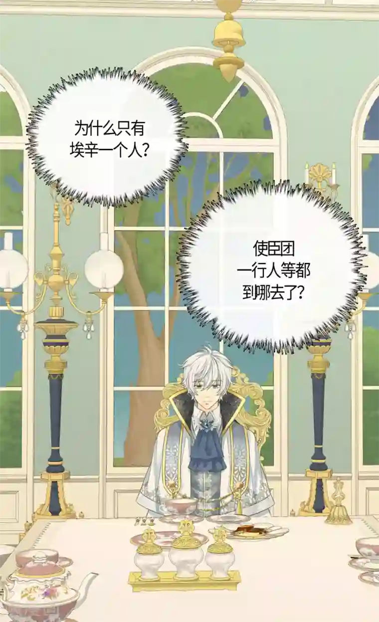 皇帝的独生女第423话 紧张的晚餐时间