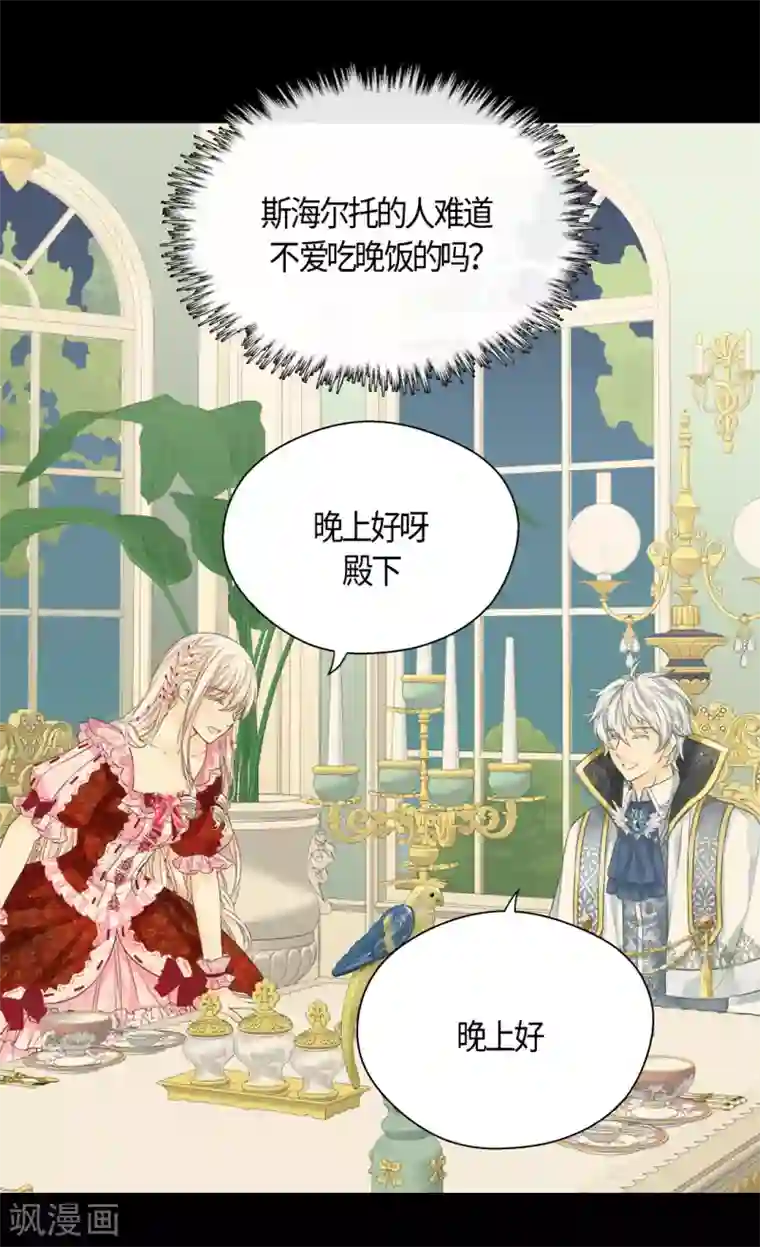 皇帝的独生女第423话 紧张的晚餐时间