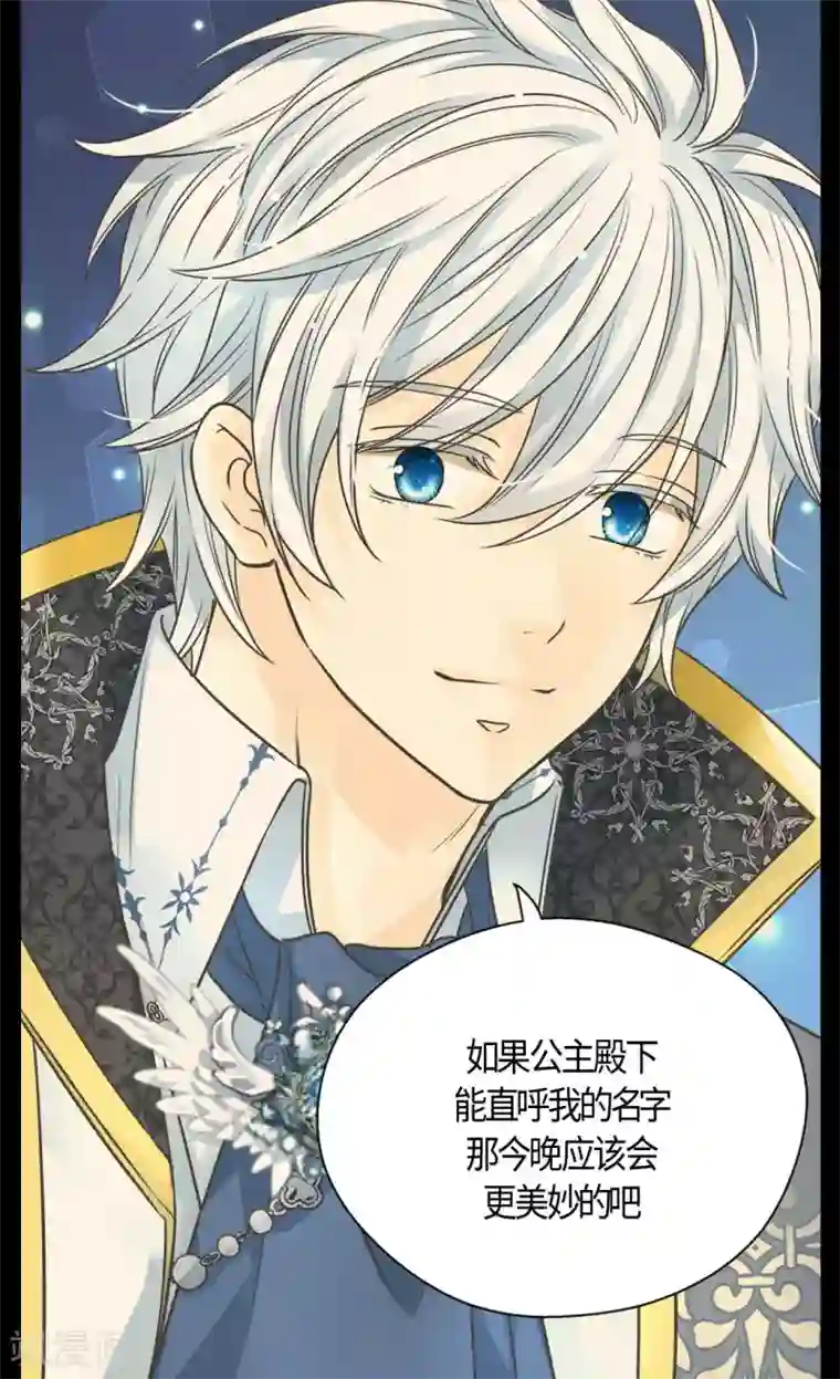 皇帝的独生女第423话 紧张的晚餐时间