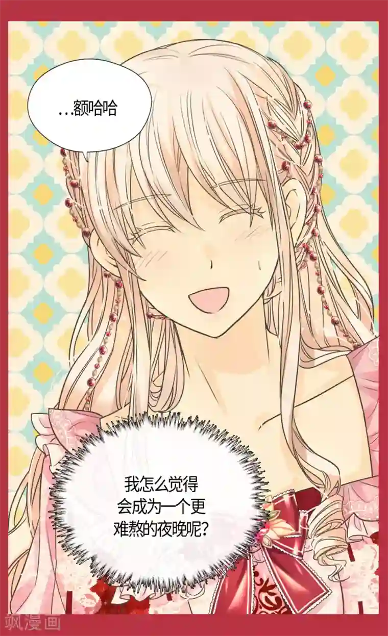 皇帝的独生女第423话 紧张的晚餐时间