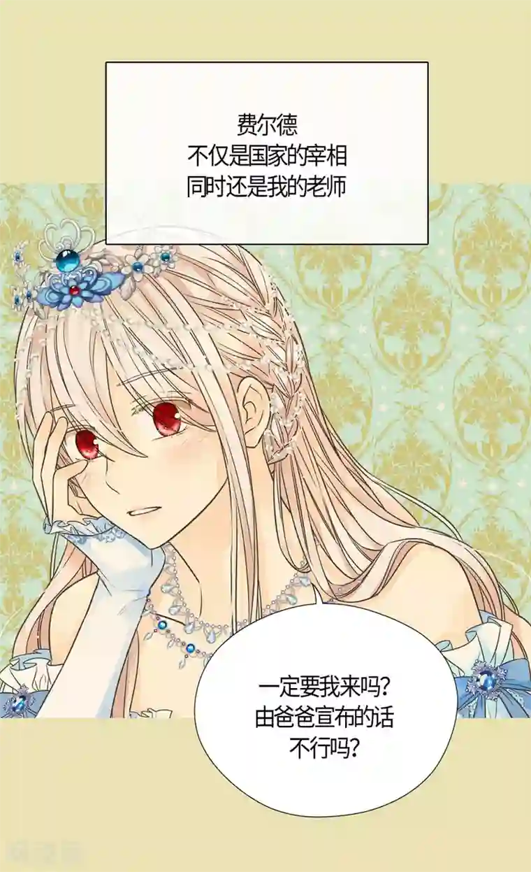 皇帝的独生女第423话 紧张的晚餐时间