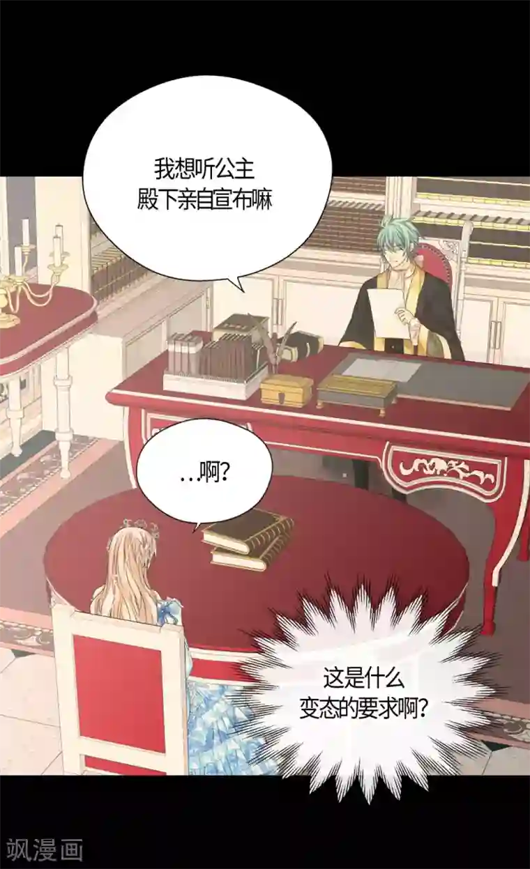 皇帝的独生女第423话 紧张的晚餐时间