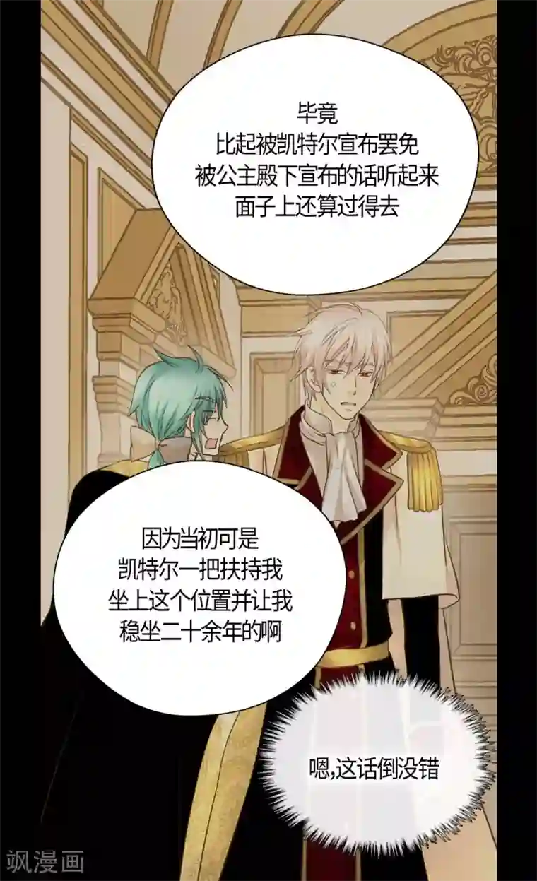 皇帝的独生女第423话 紧张的晚餐时间