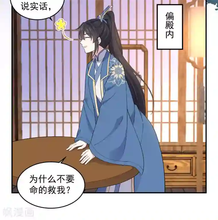 报告！帝君你有毒！第70话 偷窥上头