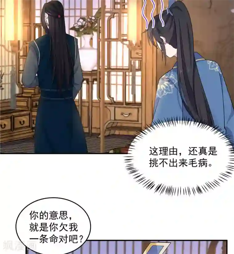 报告！帝君你有毒！第70话 偷窥上头