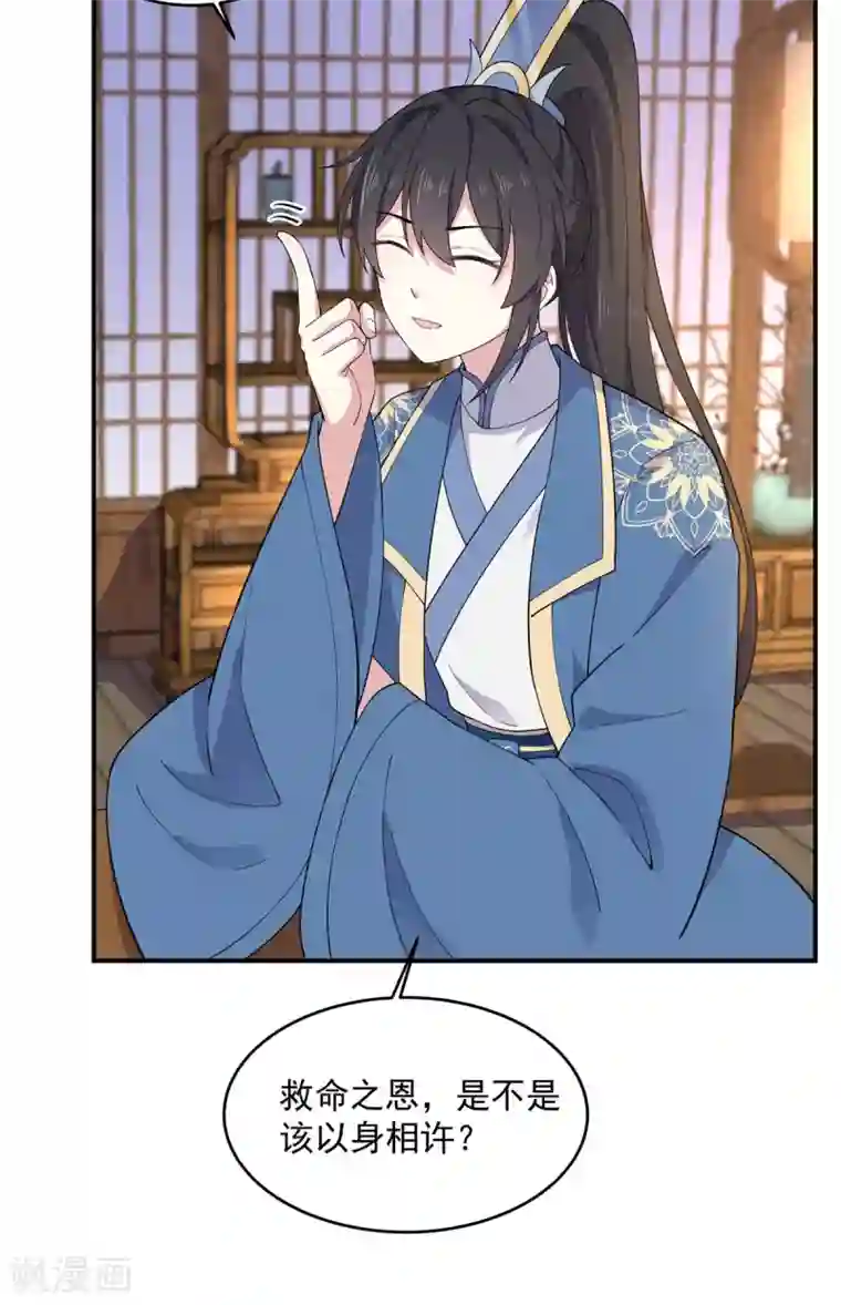 报告！帝君你有毒！第70话 偷窥上头