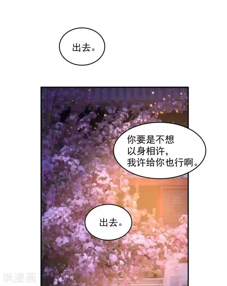 报告！帝君你有毒！第70话 偷窥上头