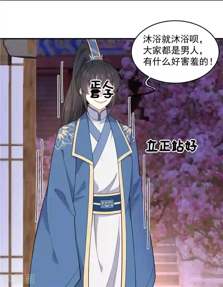 报告！帝君你有毒！第70话 偷窥上头