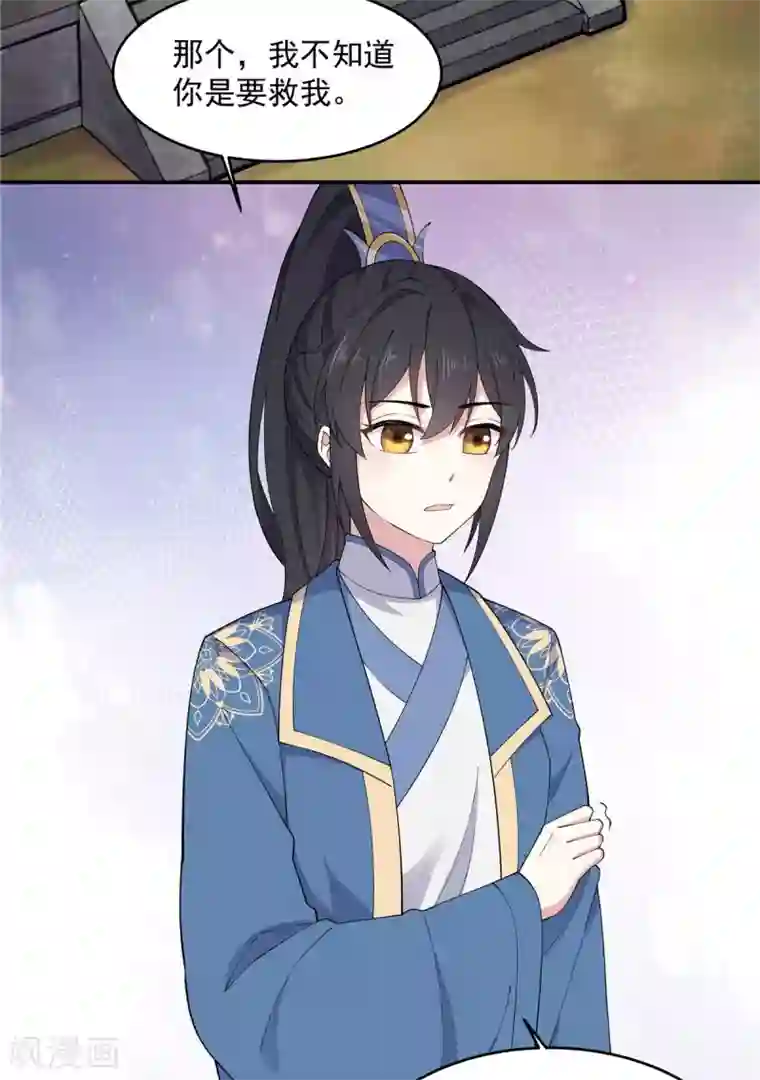 报告！帝君你有毒！第70话 偷窥上头