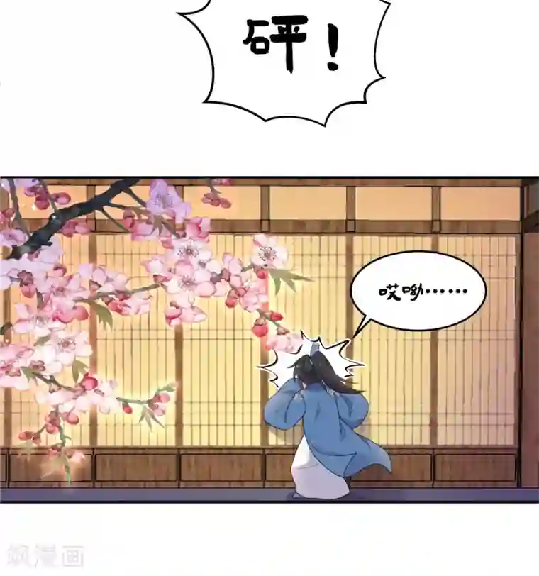 报告！帝君你有毒！第70话 偷窥上头
