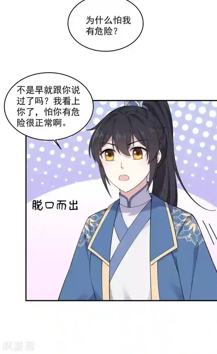 报告！帝君你有毒！第70话 偷窥上头