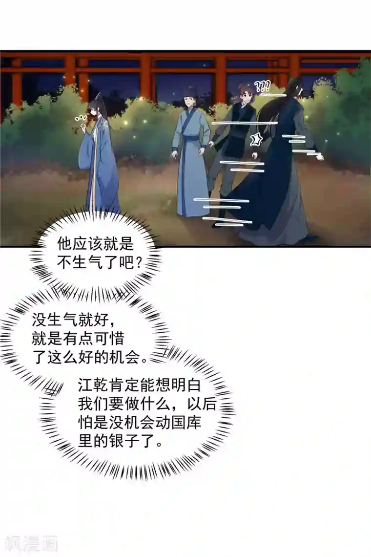 报告！帝君你有毒！第70话 偷窥上头