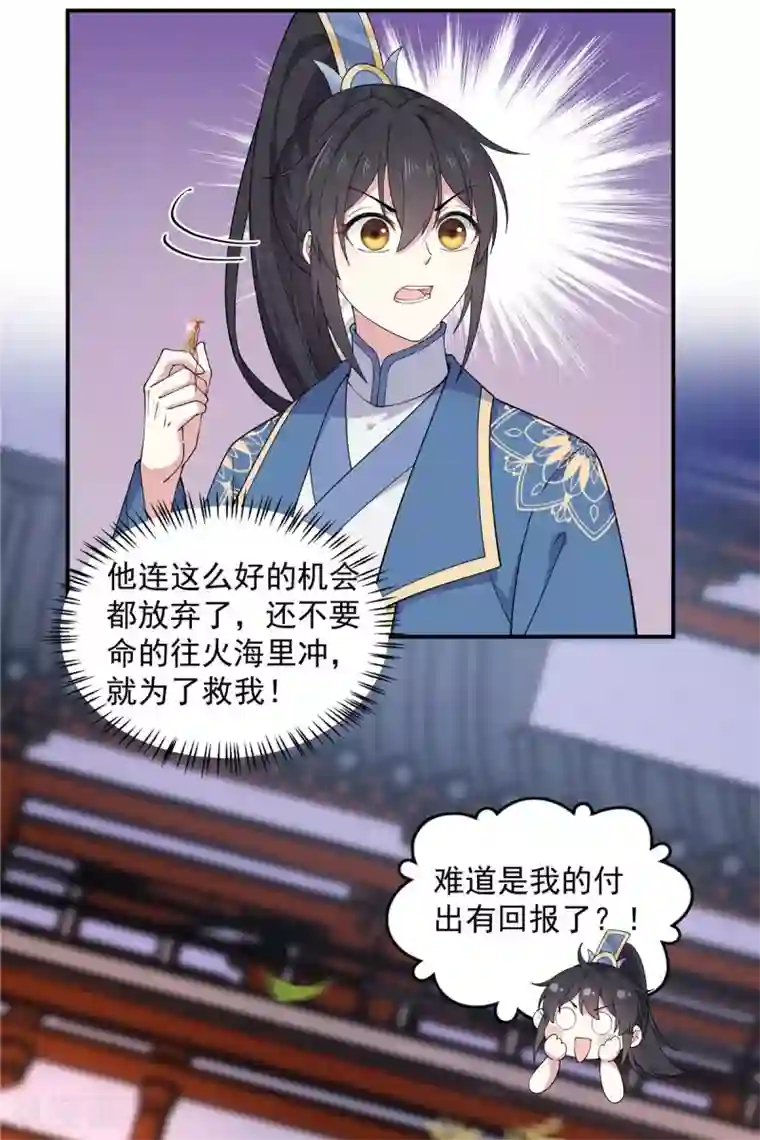 报告！帝君你有毒！第70话 偷窥上头