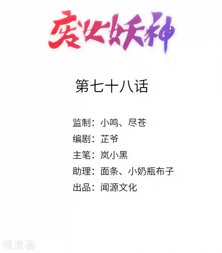 废女妖神第78话 白色暖阳