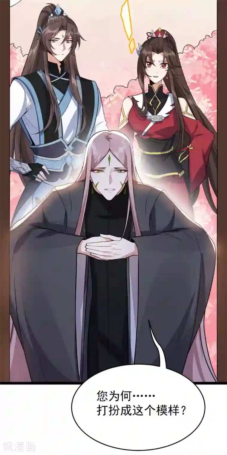 废女妖神第78话 白色暖阳