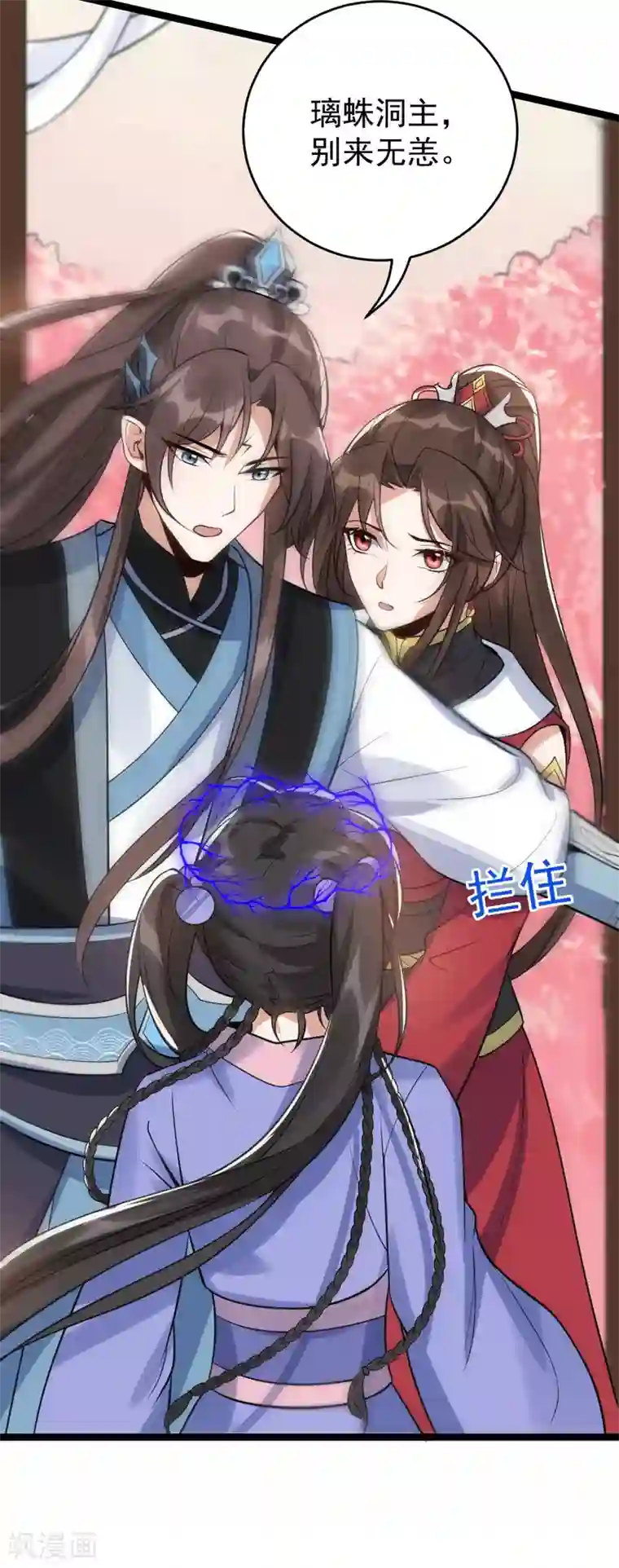 废女妖神第78话 白色暖阳