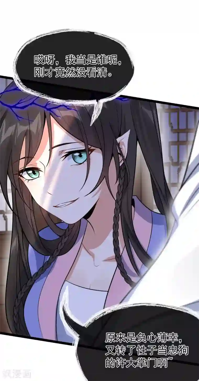 废女妖神第78话 白色暖阳