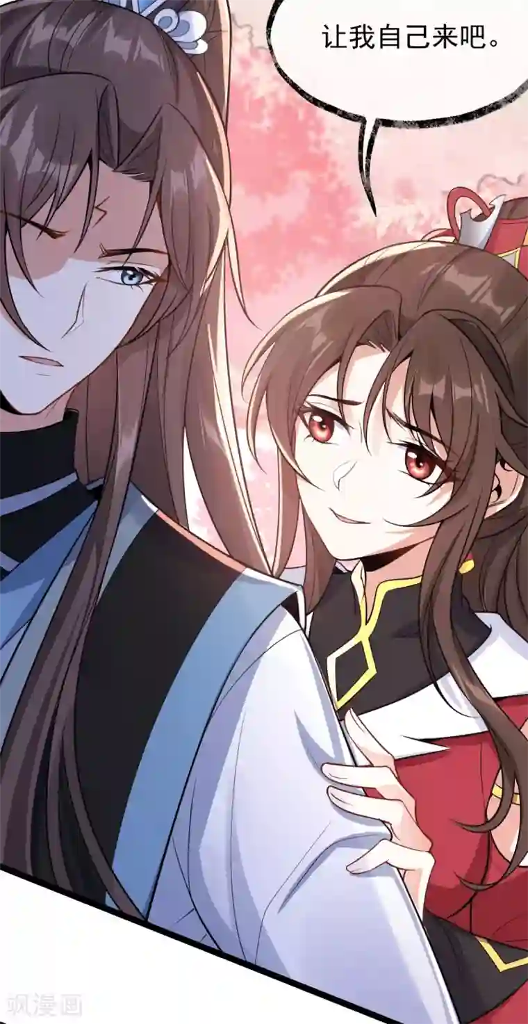 废女妖神第78话 白色暖阳