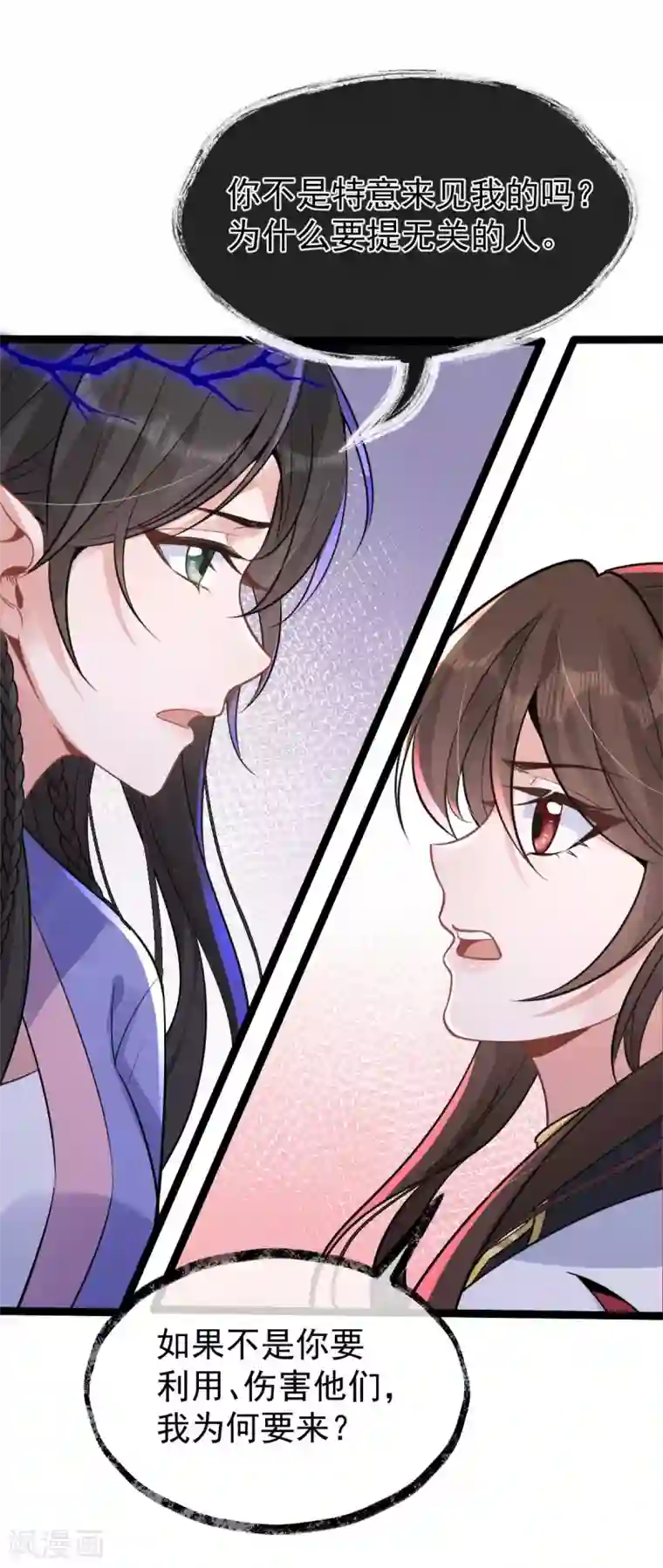 废女妖神第78话 白色暖阳