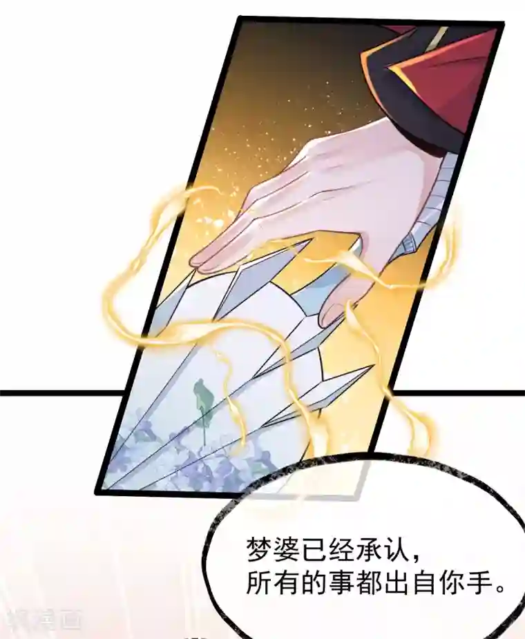 废女妖神第78话 白色暖阳