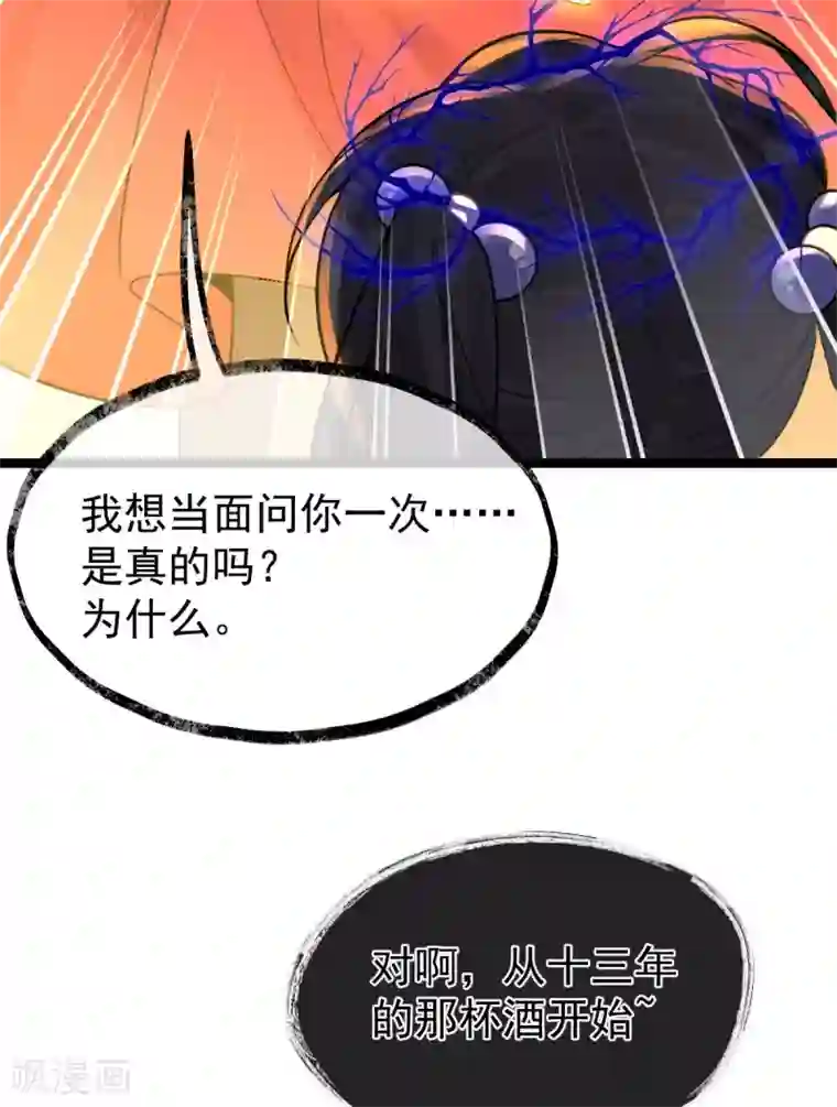 废女妖神第78话 白色暖阳