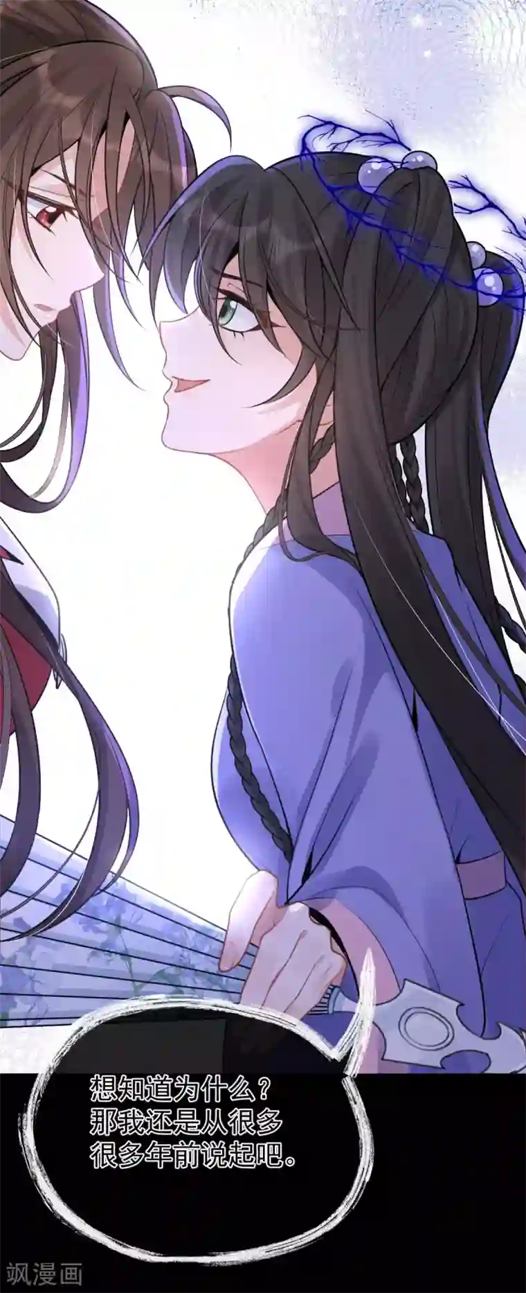 废女妖神第78话 白色暖阳