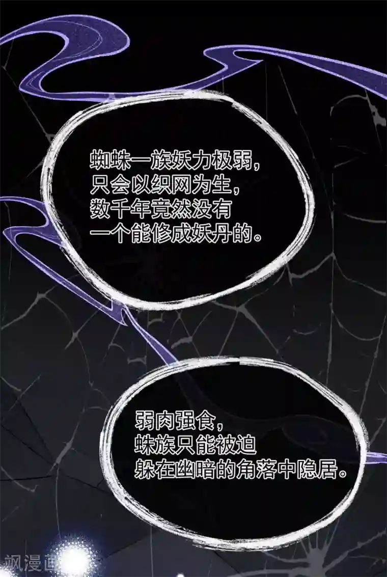 废女妖神第78话 白色暖阳