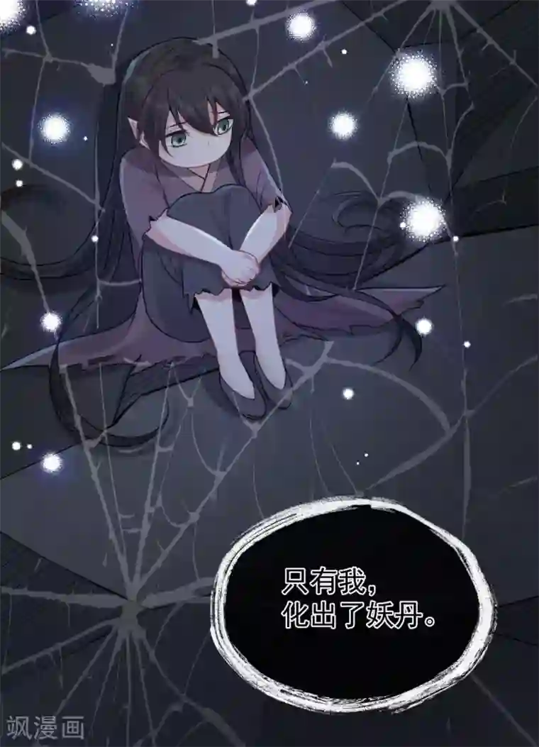 废女妖神第78话 白色暖阳