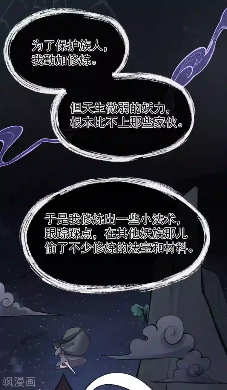 废女妖神第78话 白色暖阳