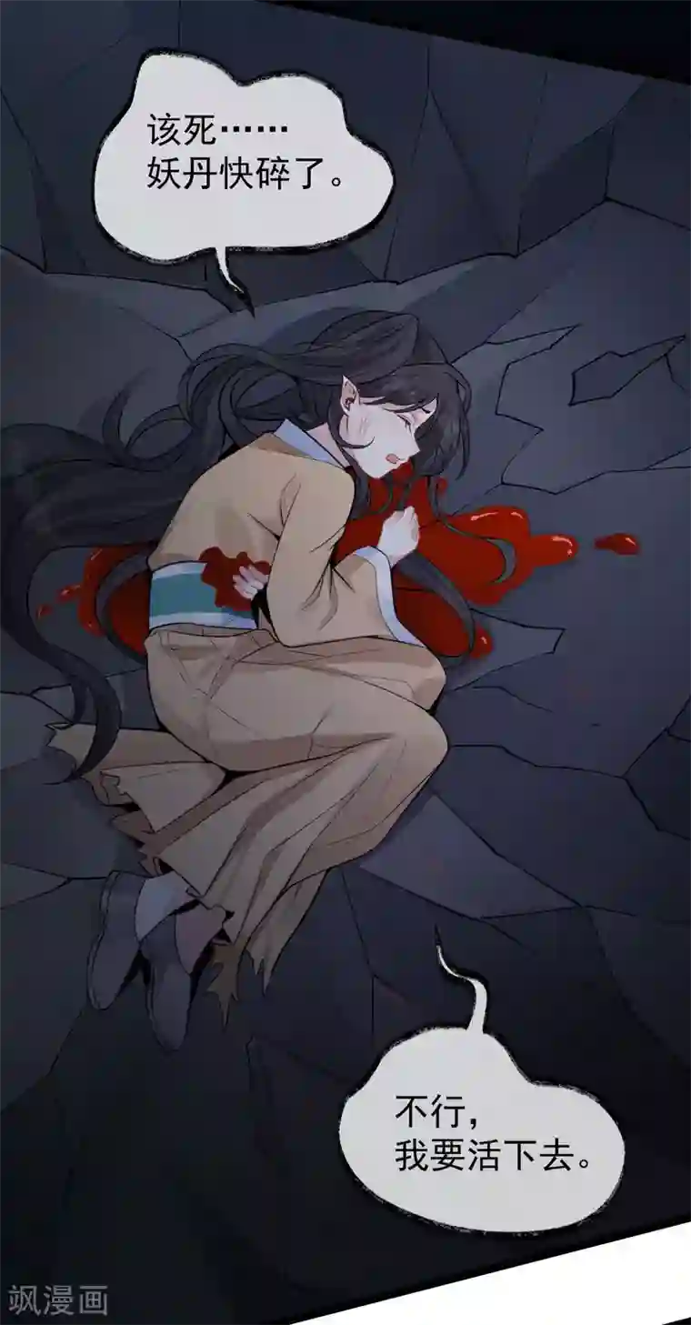 废女妖神第78话 白色暖阳